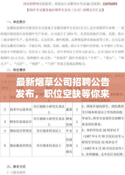 最新烟草公司招聘公告发布，职位空缺等你来挑战！