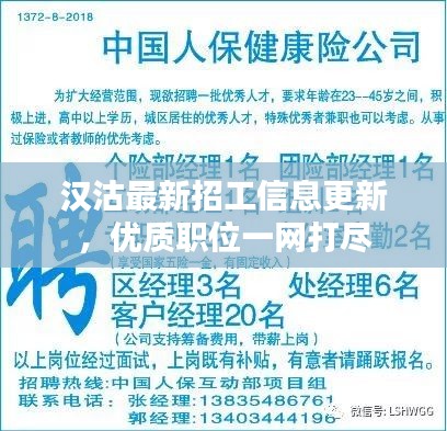 汉沽最新招工信息更新，优质职位一网打尽