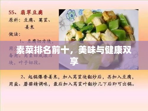 素菜排名前十，美味与健康双享