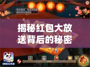 揭秘红包大放送背后的秘密，抢新闻头条红包狂欢开启！