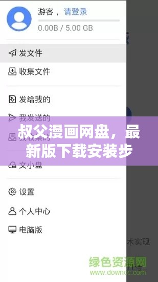 叔父漫画网盘，最新版下载安装步骤与超燃体验揭秘！