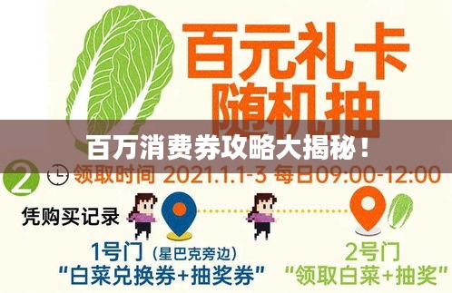 百万消费券攻略大揭秘！