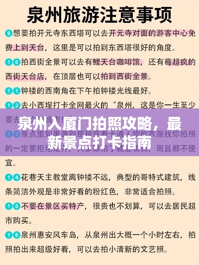 泉州入厦门拍照攻略，最新景点打卡指南